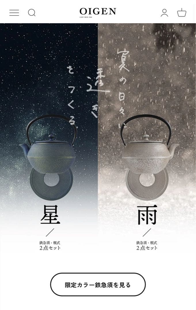 及源鋳造　鉄瓶