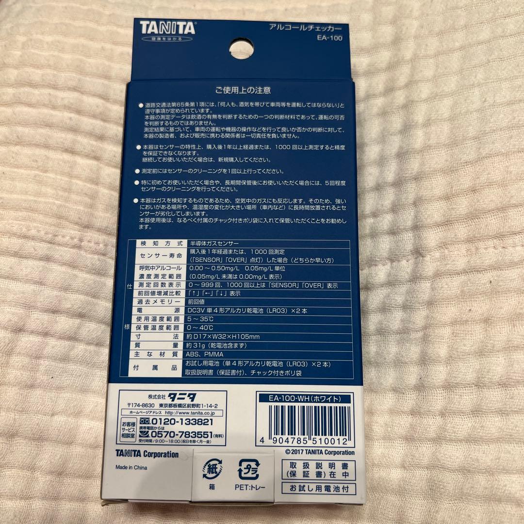 あかざ様　TANITA EA-100-WH WHITE