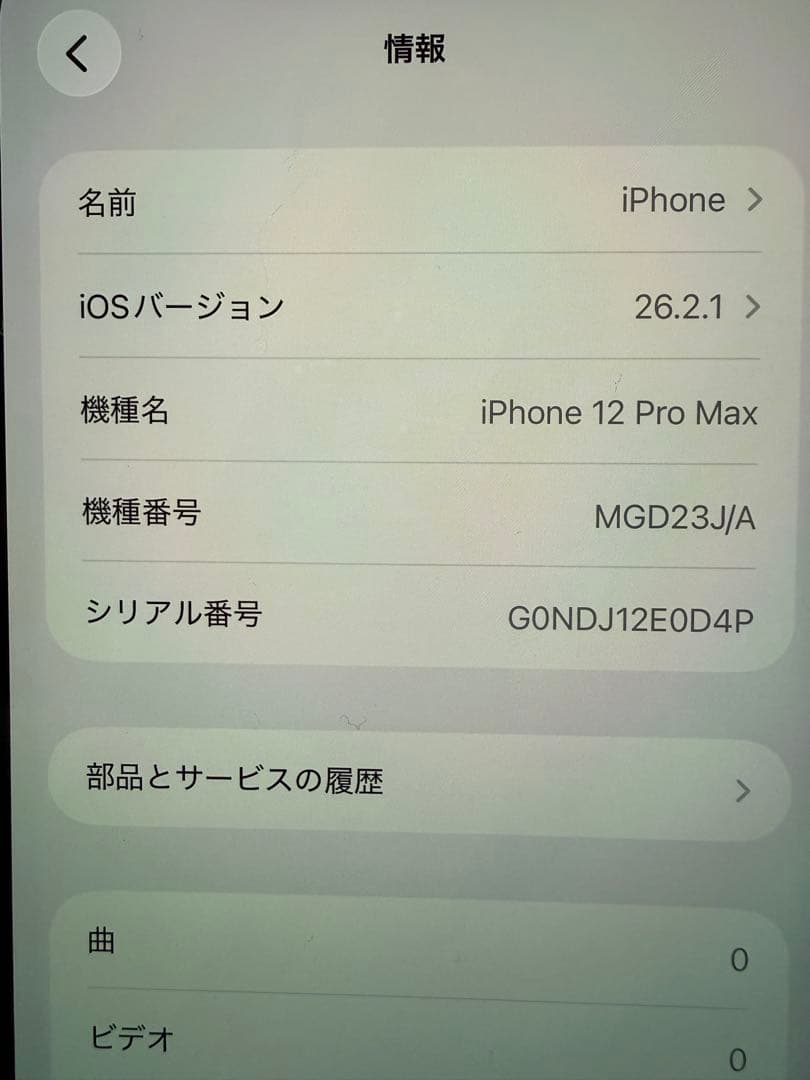 iPhone12 Pro Max 256G パシフィックブルー