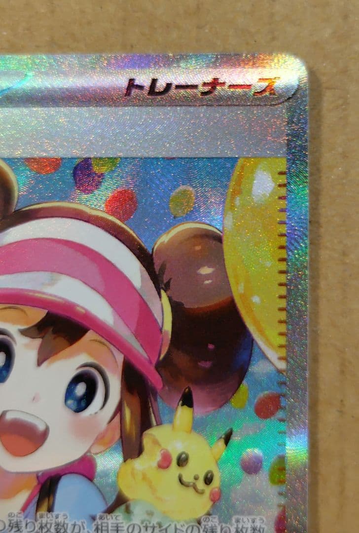 ポケモンカード　メイのはげまし　SAR 　サポート