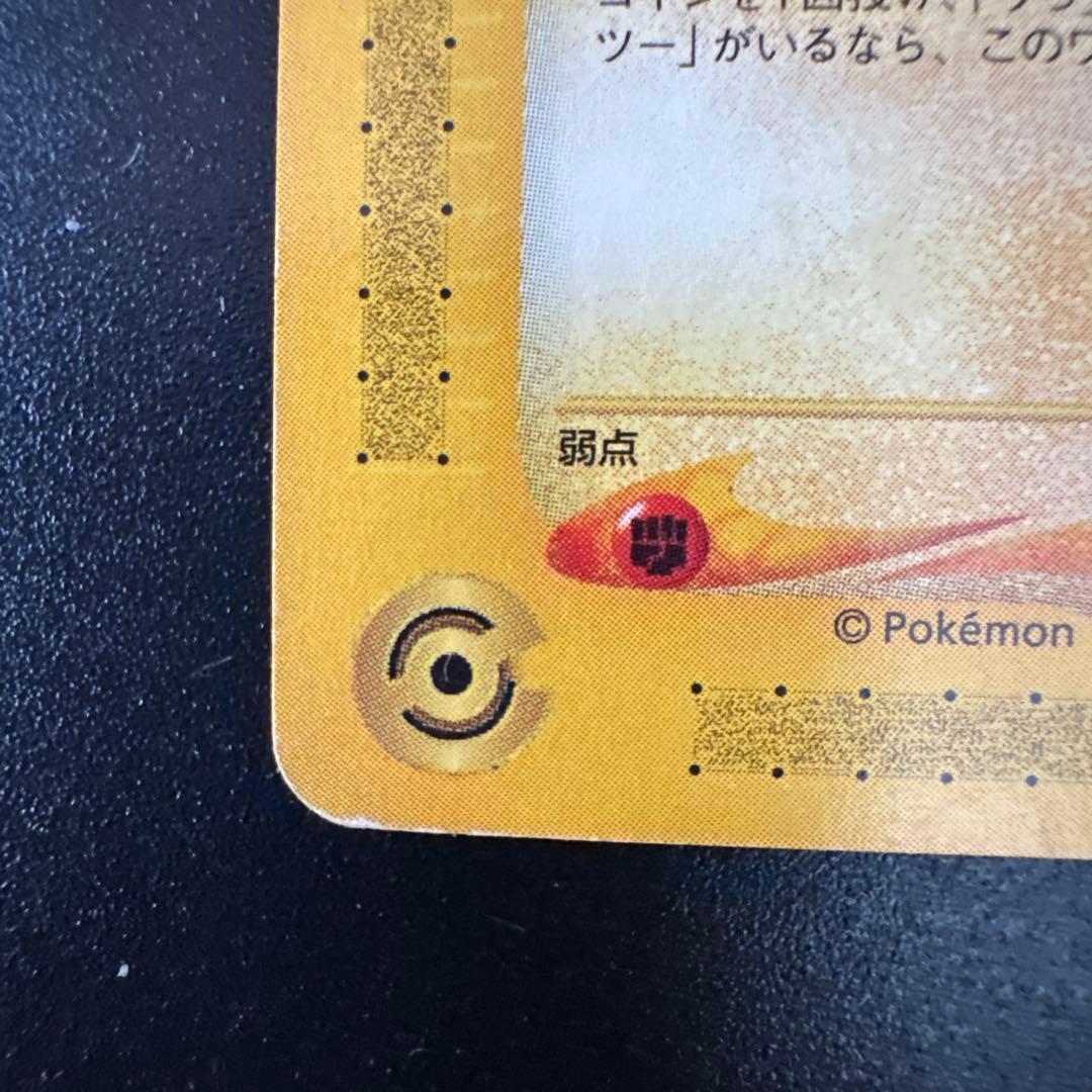 ポケモンカードe ピカチュウ　プロモ