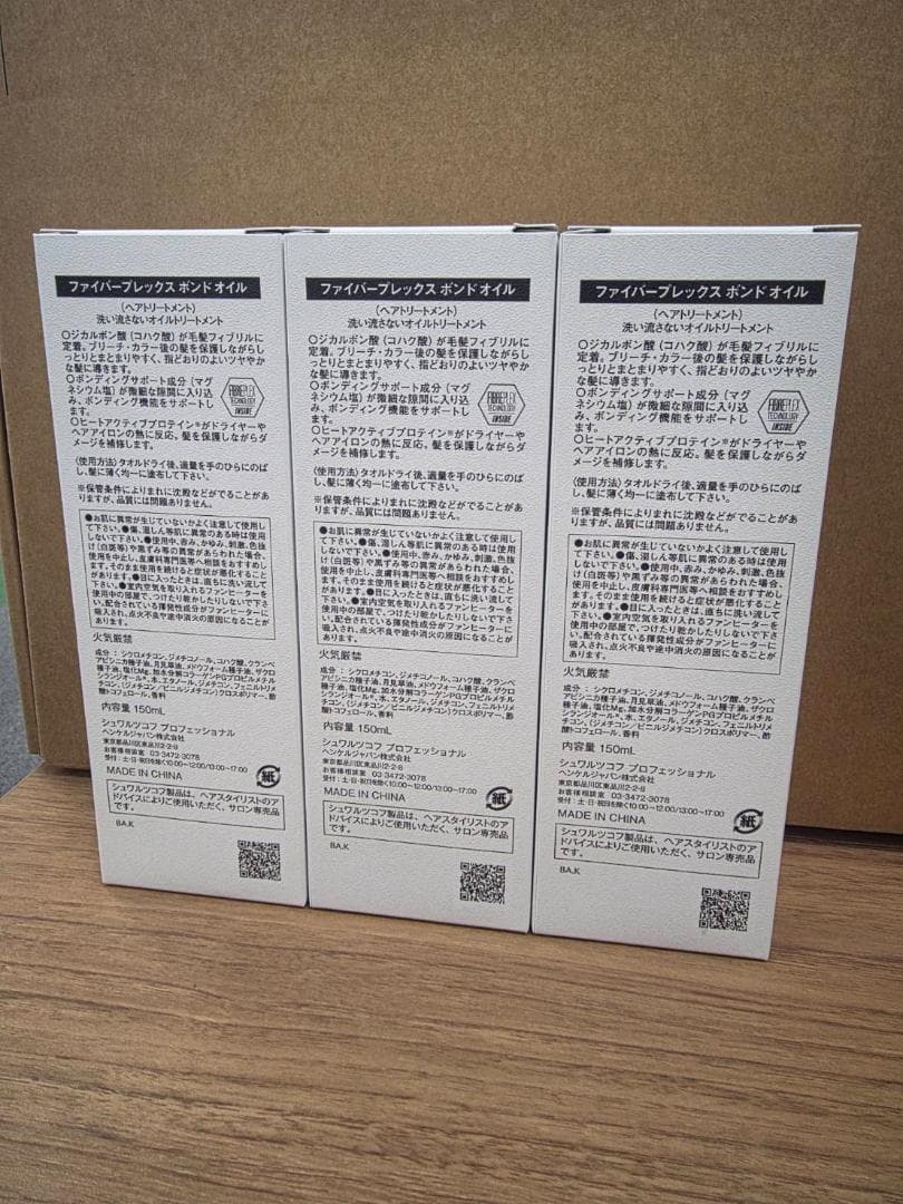 【新品送料込み】ファイバープレックスボンドオイル3本セット