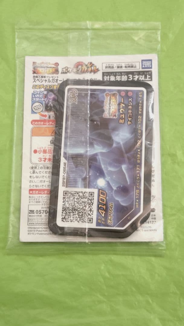 セール！ポケモンカード アーマードミュウツー 未開封 プロモ ミュウツーの逆襲
