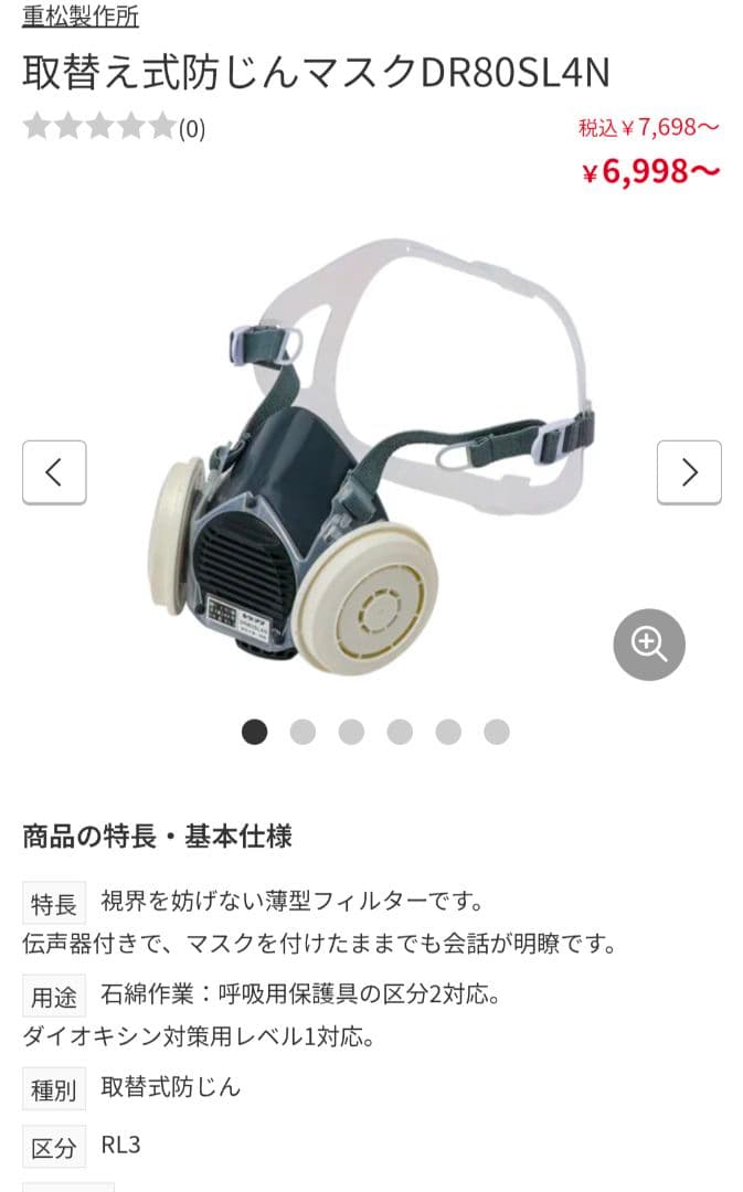 (値下げ)防塵マスク DR80SL4N Mサイズ 2個　吸収缶24個