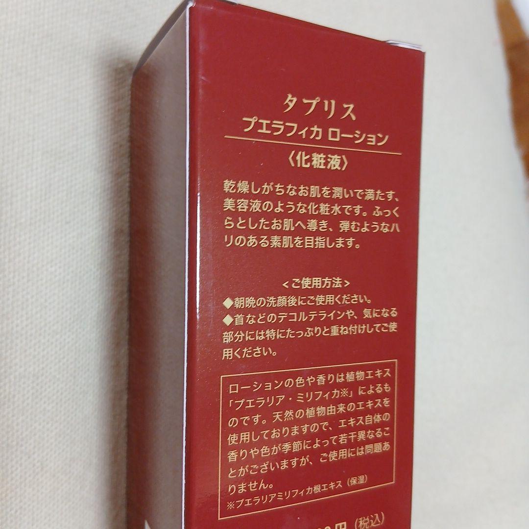 ドクターベルツ　プエラフィカタプリスローション濃縮