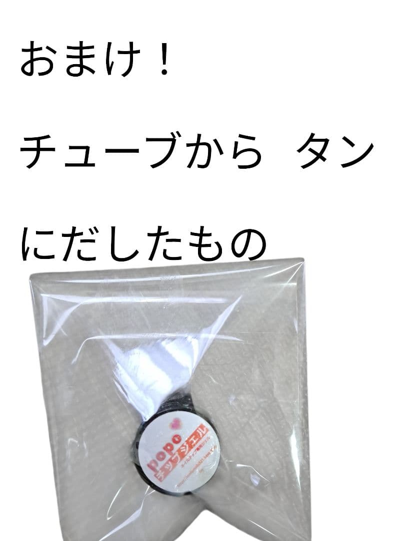 新品✨ポポチップジェル3つ おまけ付き！