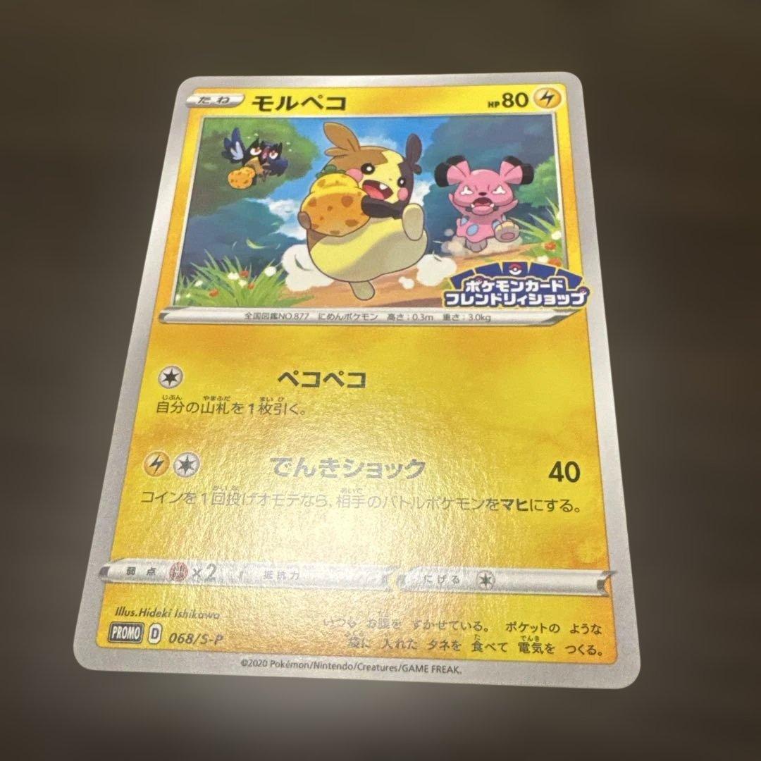 おまけ付きモルペコ プロモ ポケモンカードフレンドリィショップ 6枚セット
