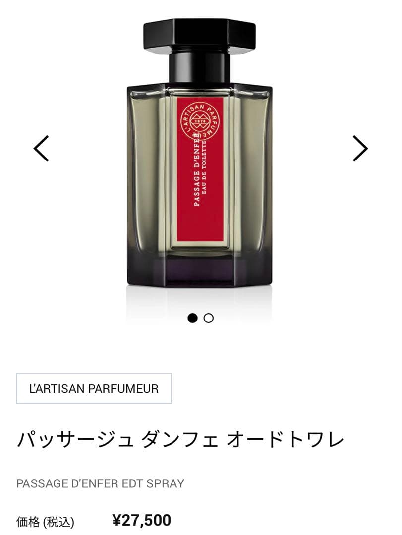 ラルチザン パフューム パッサージュ ダンフェ オードトワレ 100ml