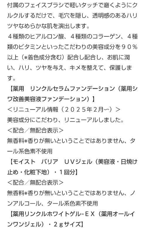 ペスカ 薬用リンクルセラム ファンデーション