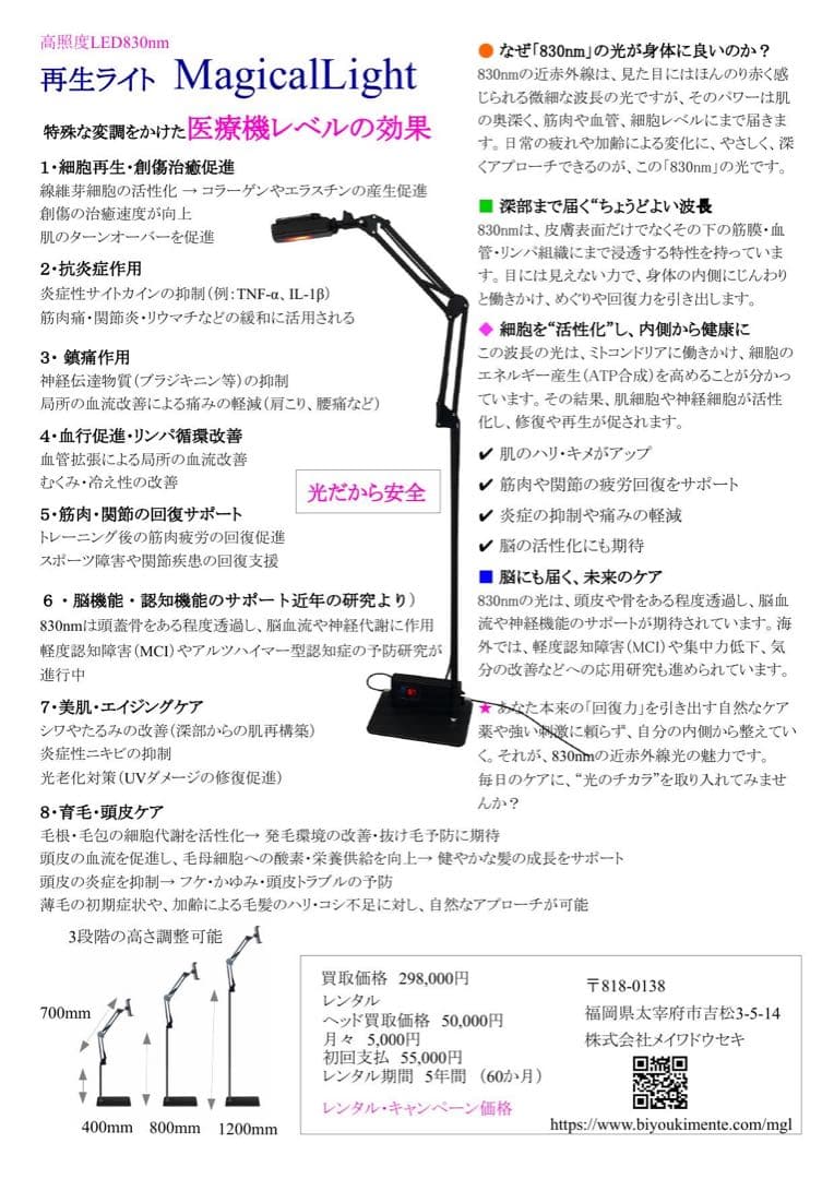 細胞再生ライト