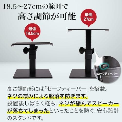 モニター スピーカースタンド ペア 卓上 コンパクト設置 高さ18.5~27c*