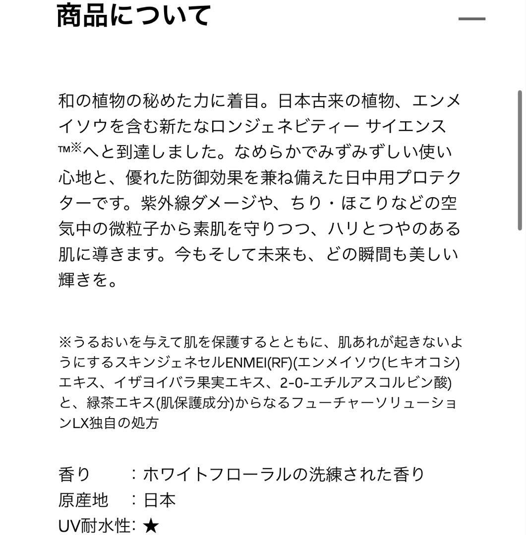 資生堂フューチャーソリューション ユニバーサルディフェンスs 日焼け止め