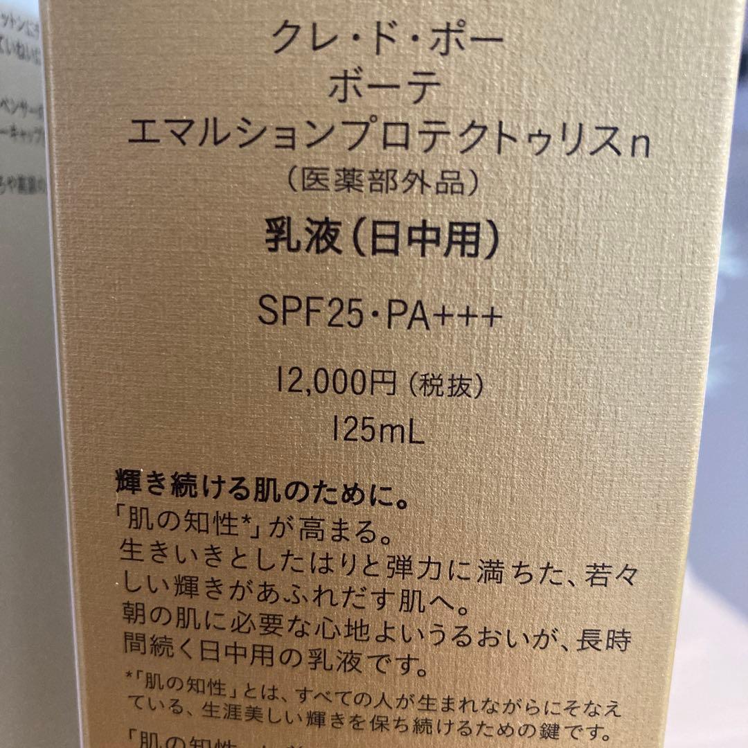 クレ・ド・ポー ボーテ エマルジョン プロテクトリスn ＆アンタンシブn