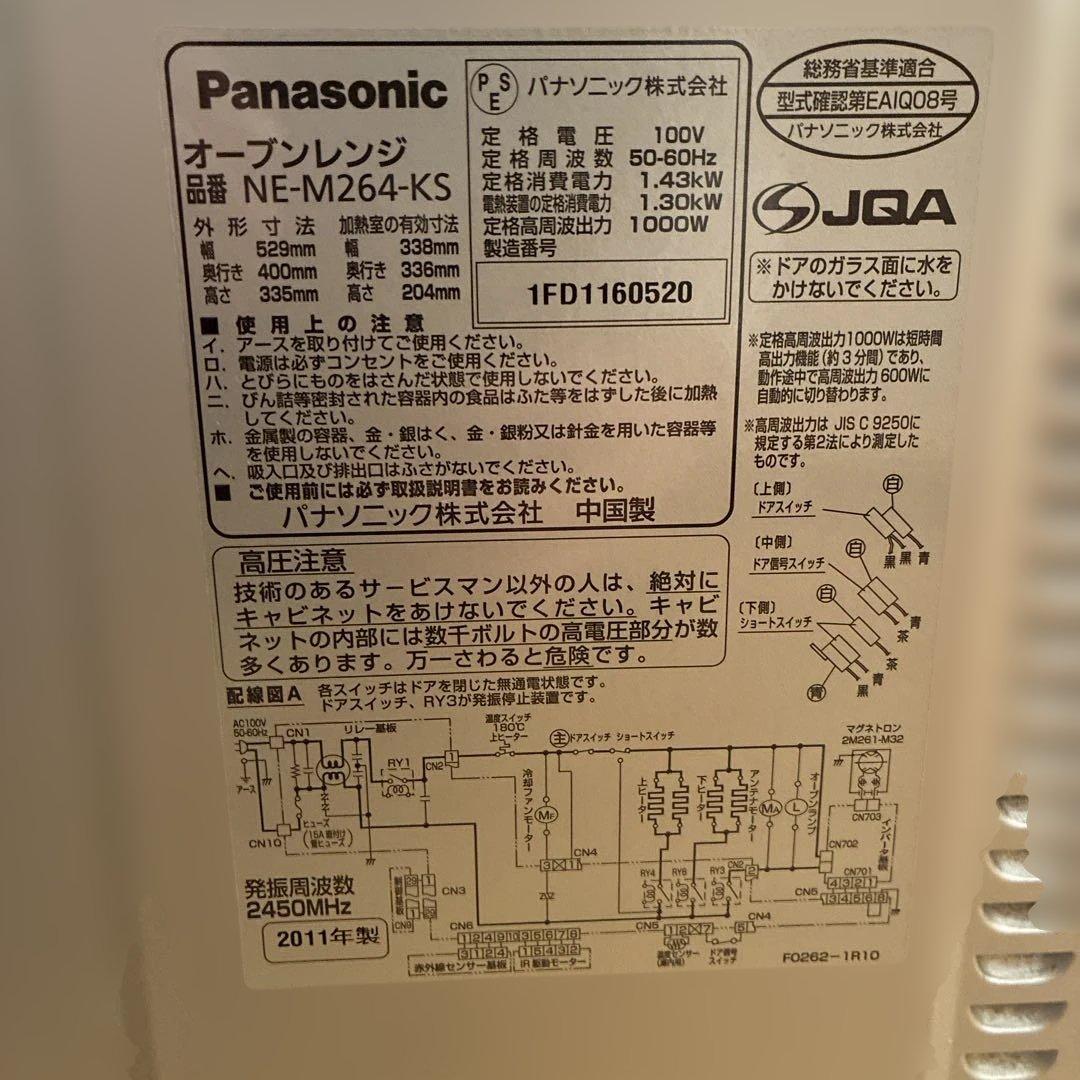 く*げ様 動作確認済 超美品 パナソニック オーブンレンジ　NE-M264