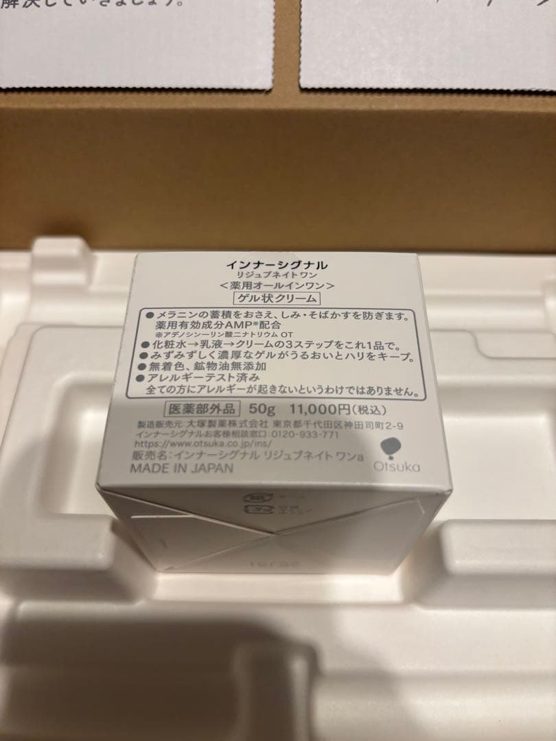 インナーシグナル　リジュブネイトワン 50g おまけ付き