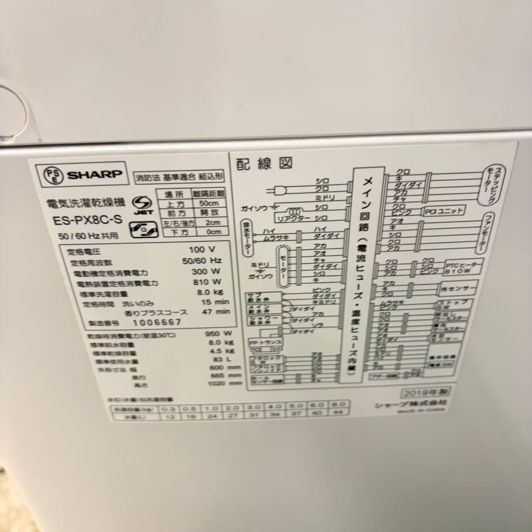 999 関東圏　SHARP 洗濯機　乾燥機能付　8キロ 4.5キロ　美品　保証付