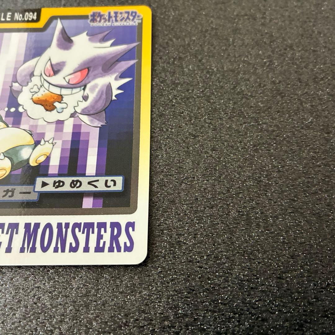 ポケモンカードダス　ゲンガー ポケットモンスターカード No.094