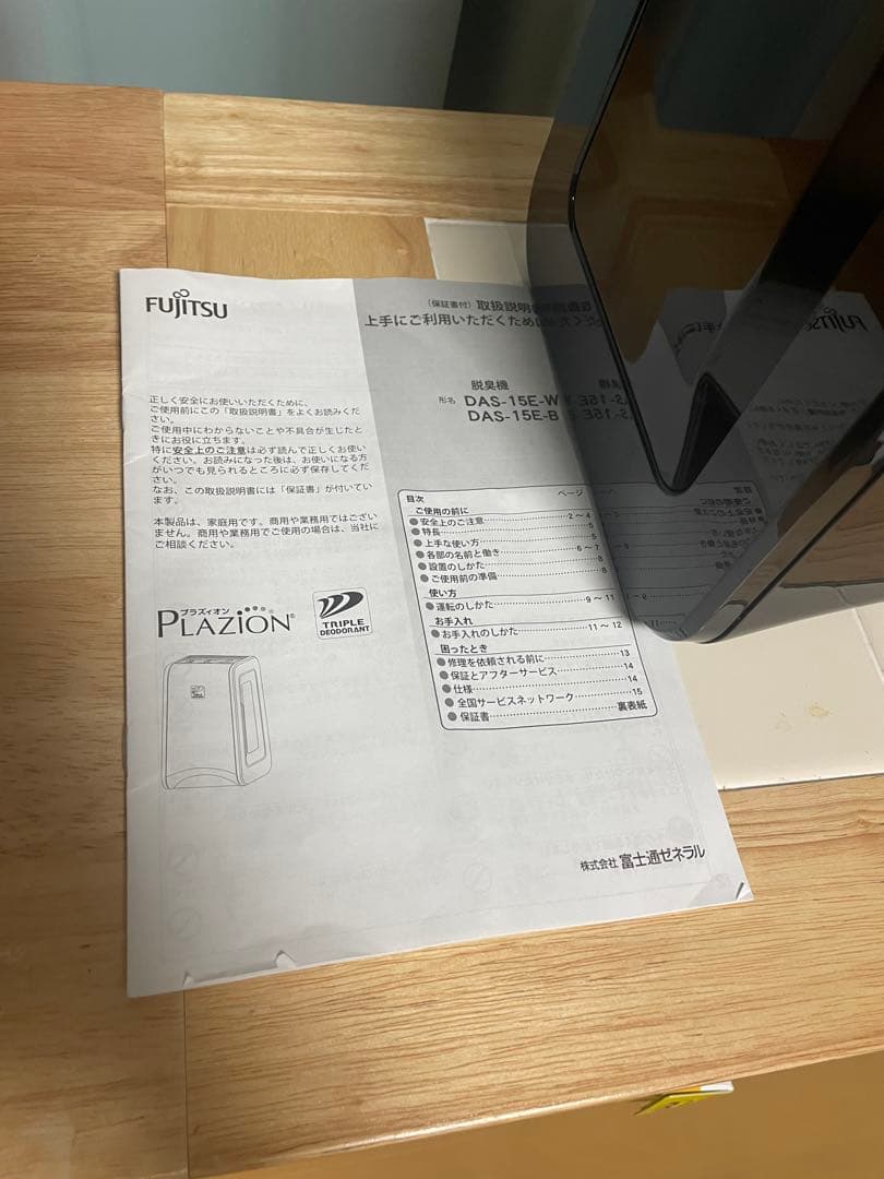 FUJITSU PLAZION DAS-15E-B 富士通ゼネラル 脱臭機