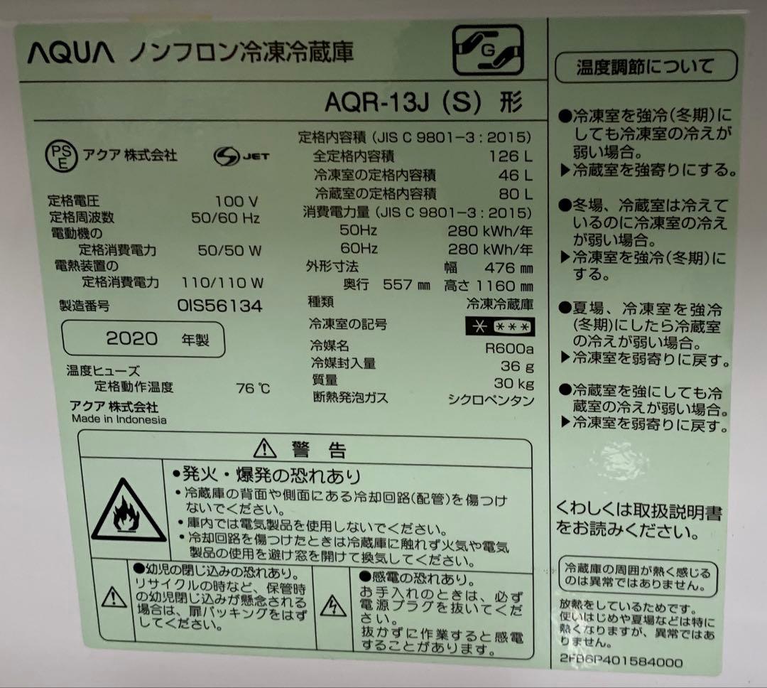 AQUA2ドア冷蔵庫　126L シルバー