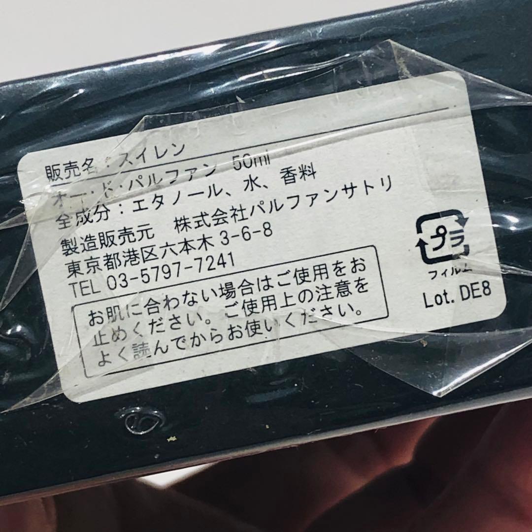 Ⓥパルファンサトリ　スイレン　50ml