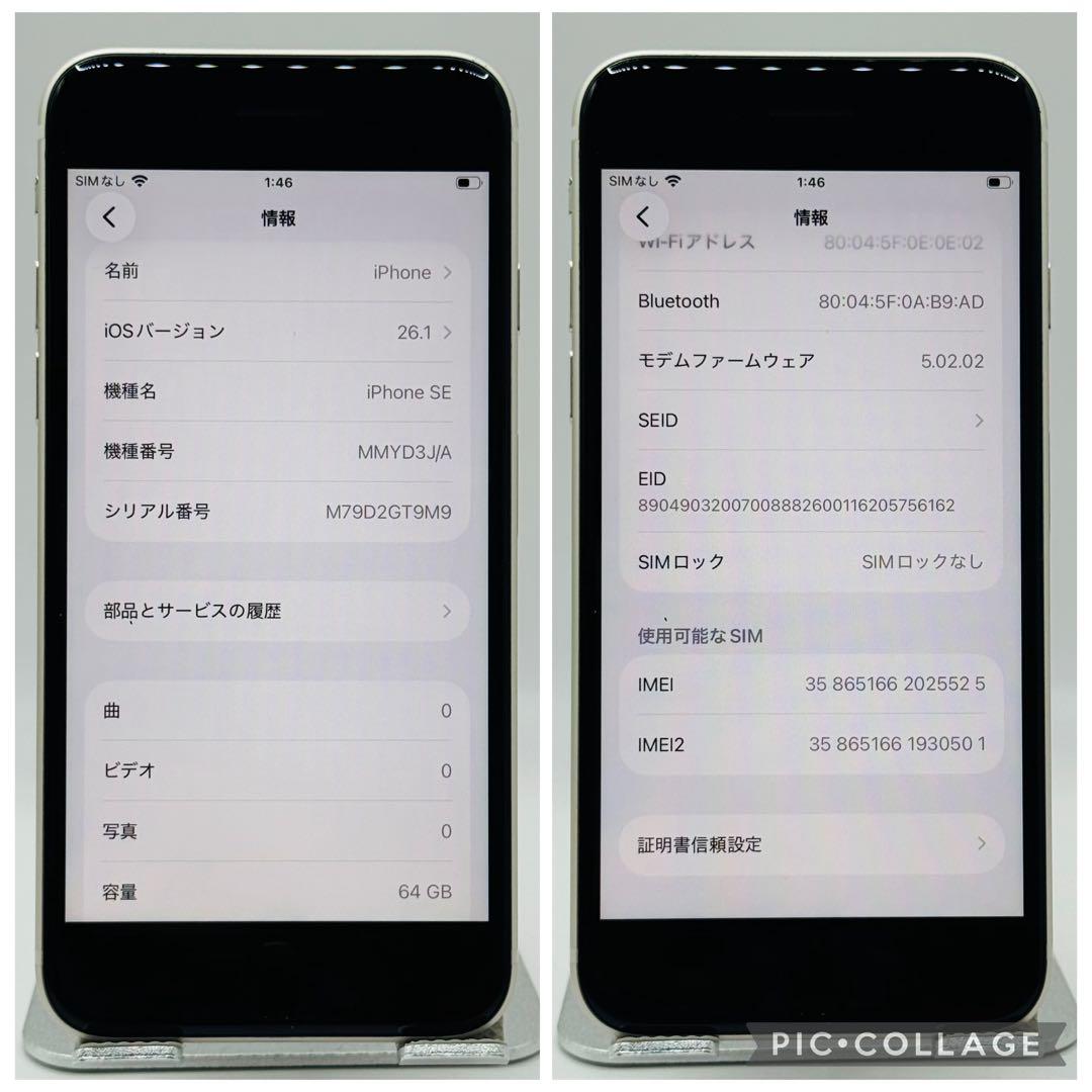 【新品バッテリー】iPhoneSE3 スターライト64GB SIMフリー