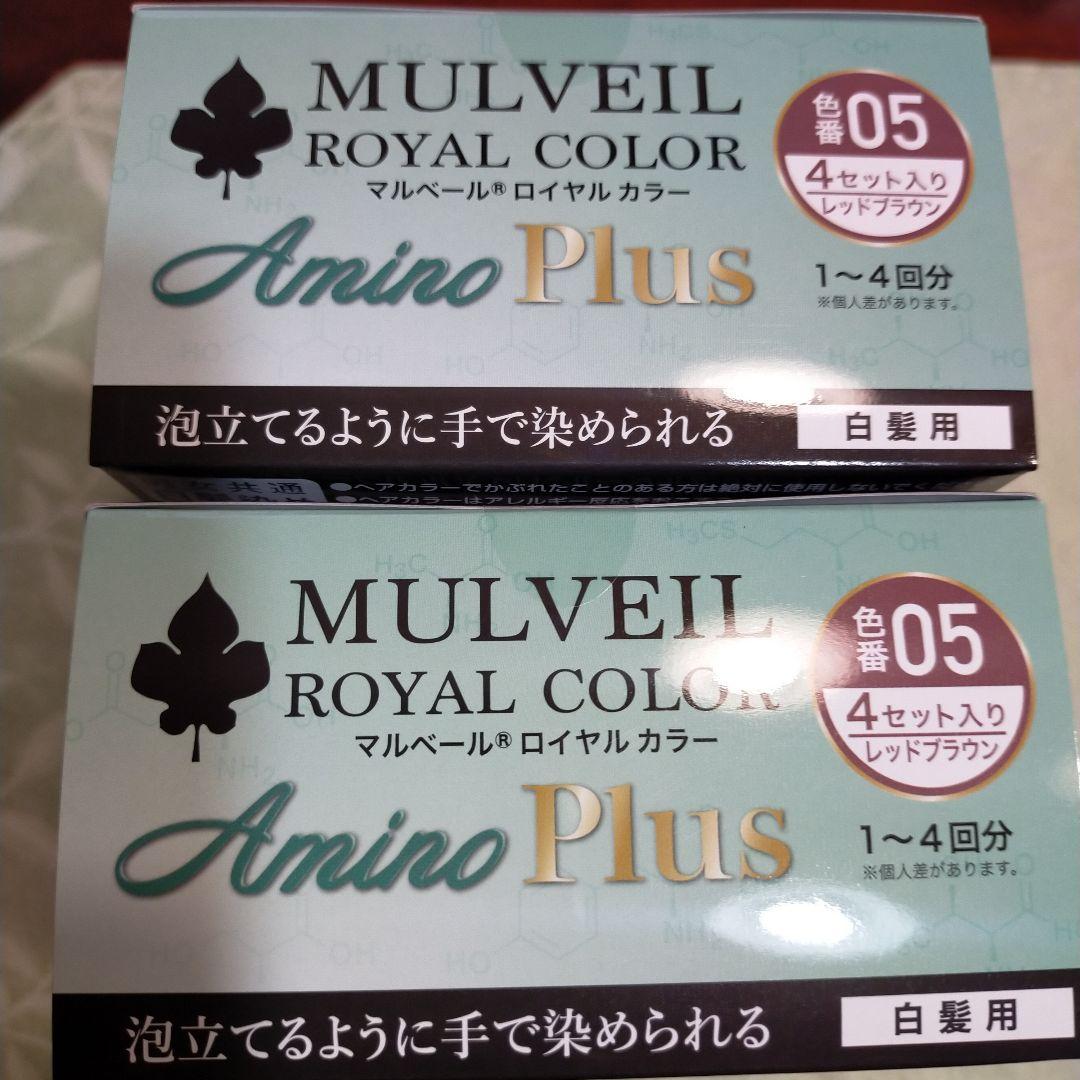 マルベールロイヤルカラー　アミノプラス レッドブラウン　2箱おまけ付き