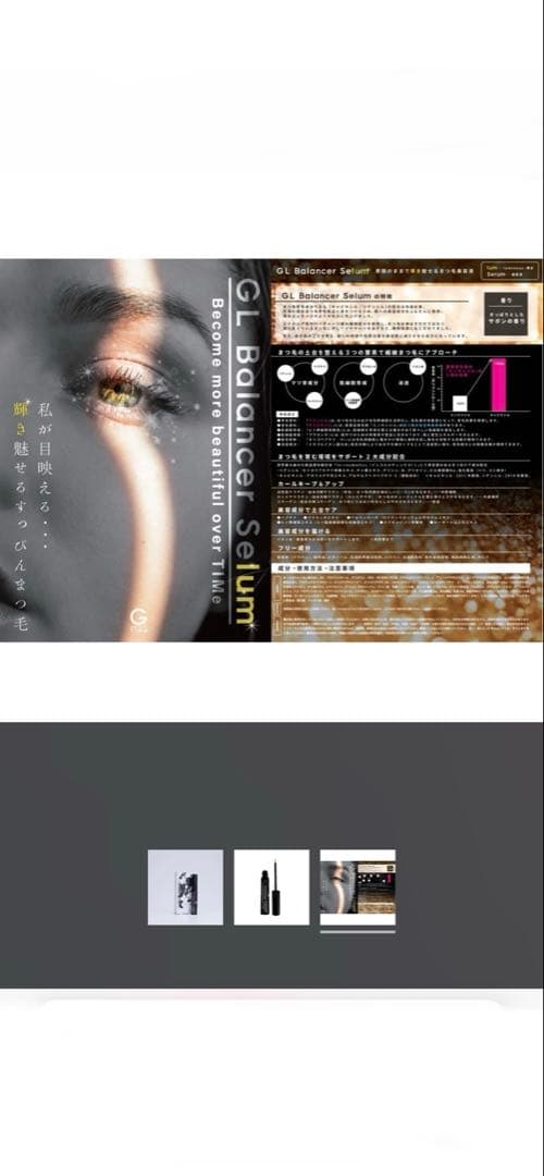 19 まつ毛美容液 3ml GLバランサーセラム