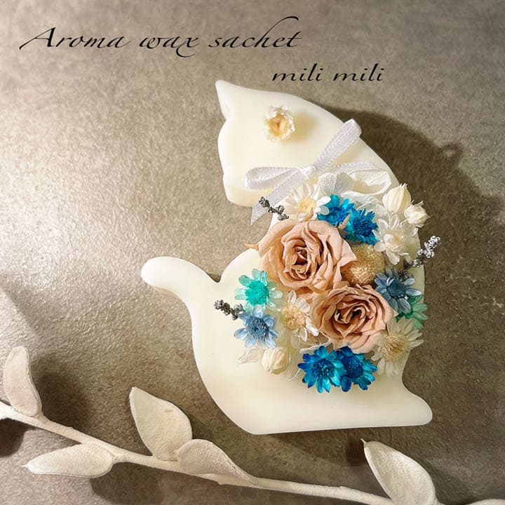 アロマワックスサシェ  ♡no.103