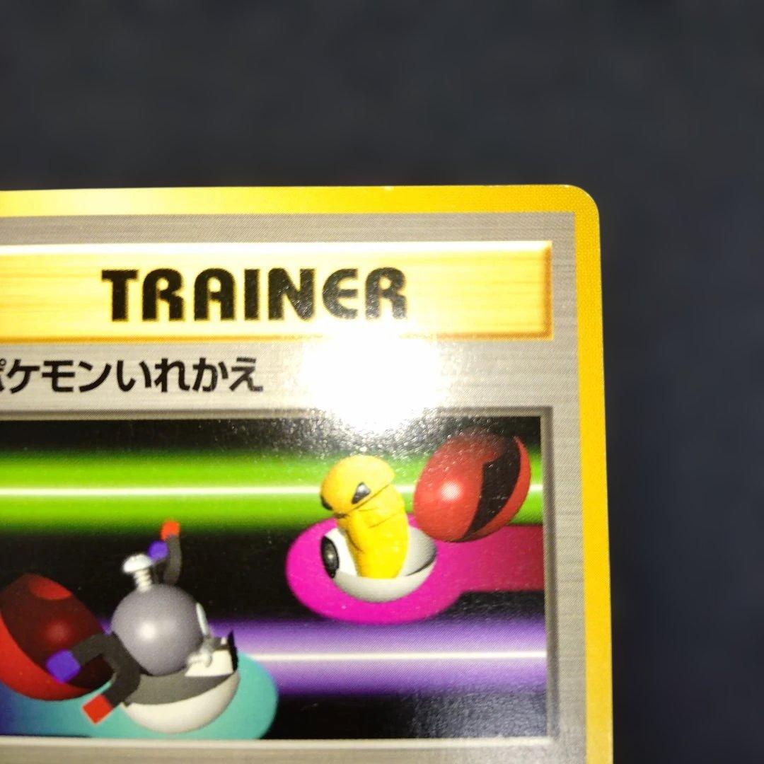 t*8様 ポケモンいれかえ　初版　旧裏