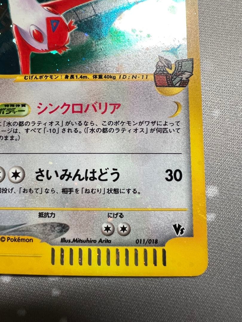 水の都のラティアス　劇場限定VSパック