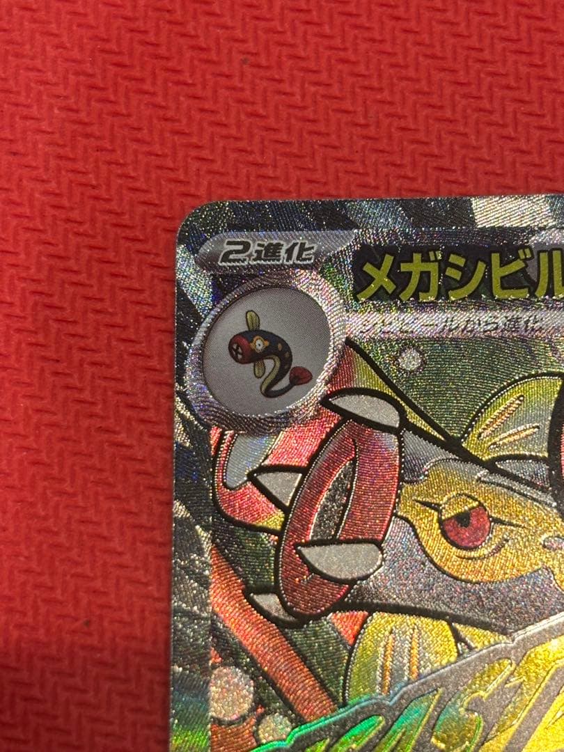 ポケモンカード メガドリーム メガシビルドンex MA 中国語 箔押し エラー