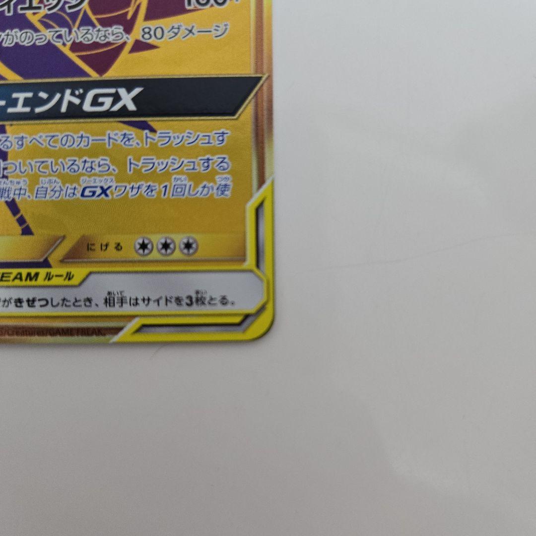 【美品】ポケモンカードガブリアス&ギラティナGX 225/173UR TAG