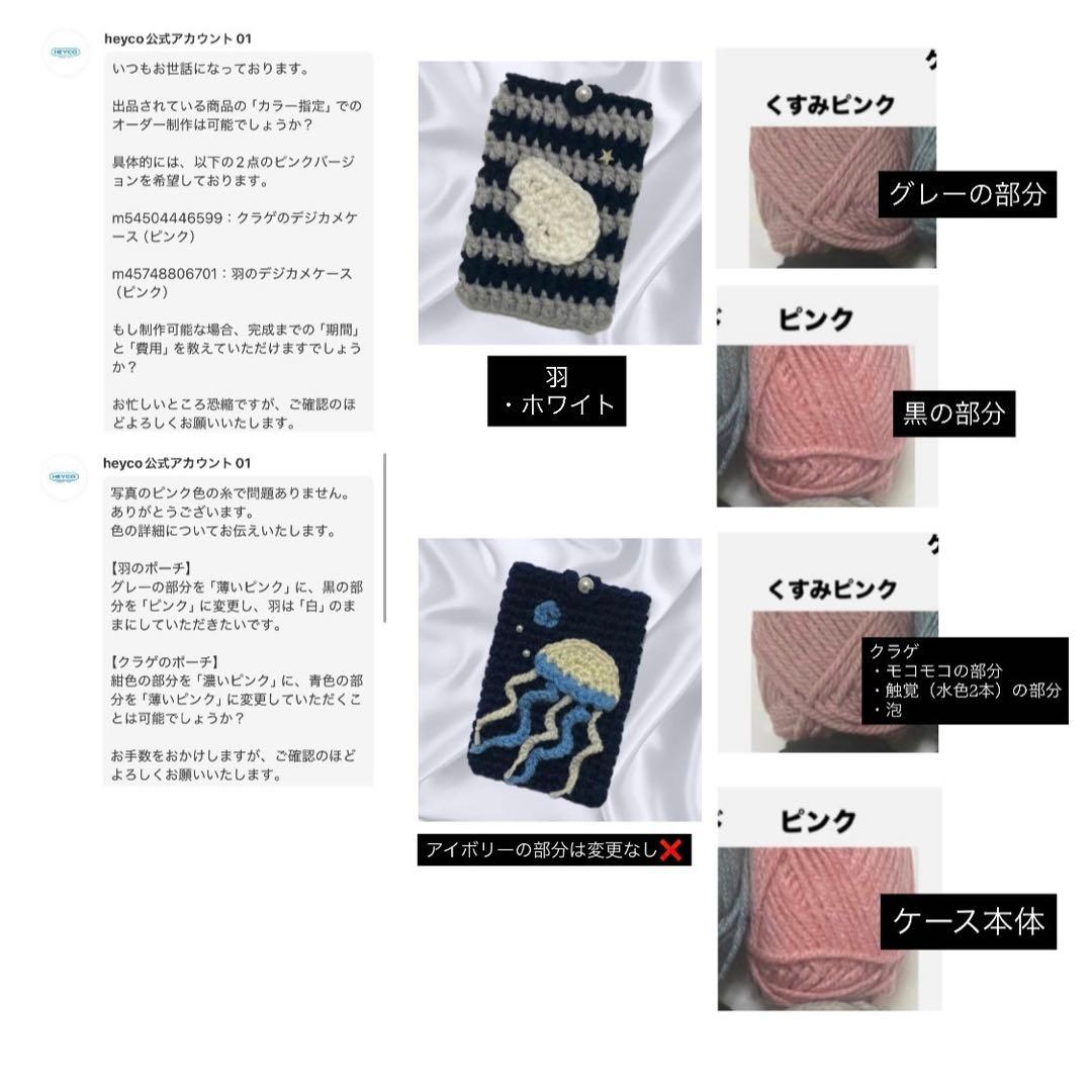 heyco 公式アカウント 01　2点　編み物　デジカメケース