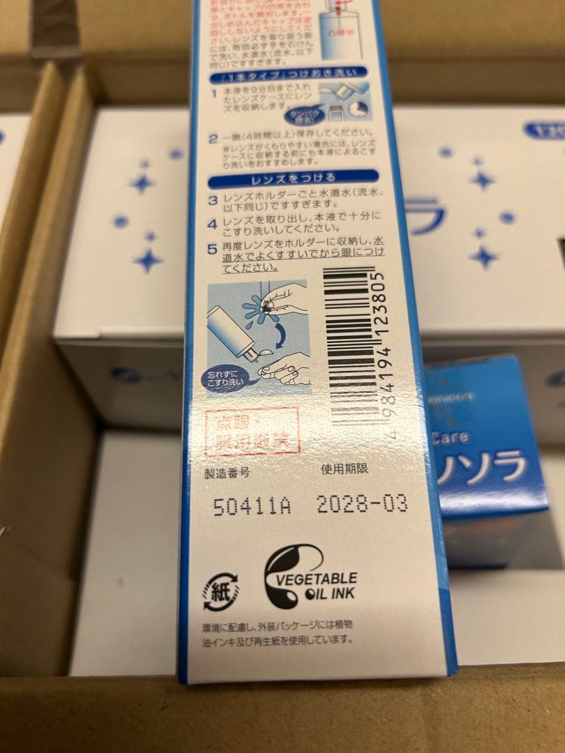 送料無料　メニコンO2Care アミノソラ 120ml×24本