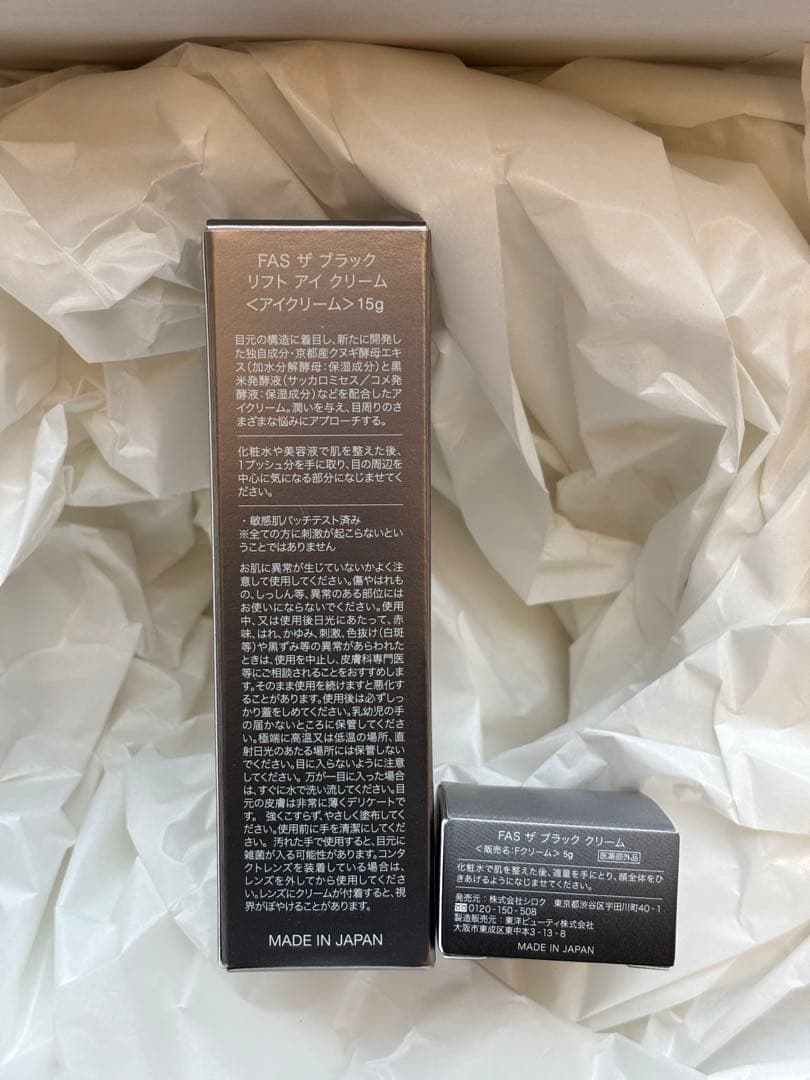 ⚪︎FASザブラックリフトアイクリーム15g&クリーム5g