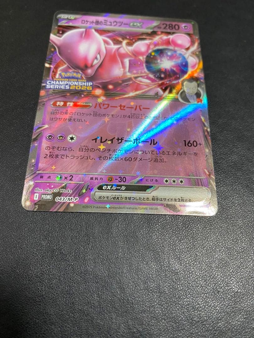 ロケット団のミュウツーex プロモ CL ポケモンカード