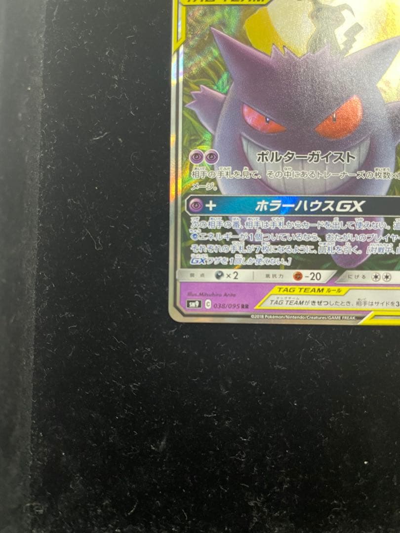 ◇ゲンガー＆ミミッキュ RR ポケカ ポケモンカード