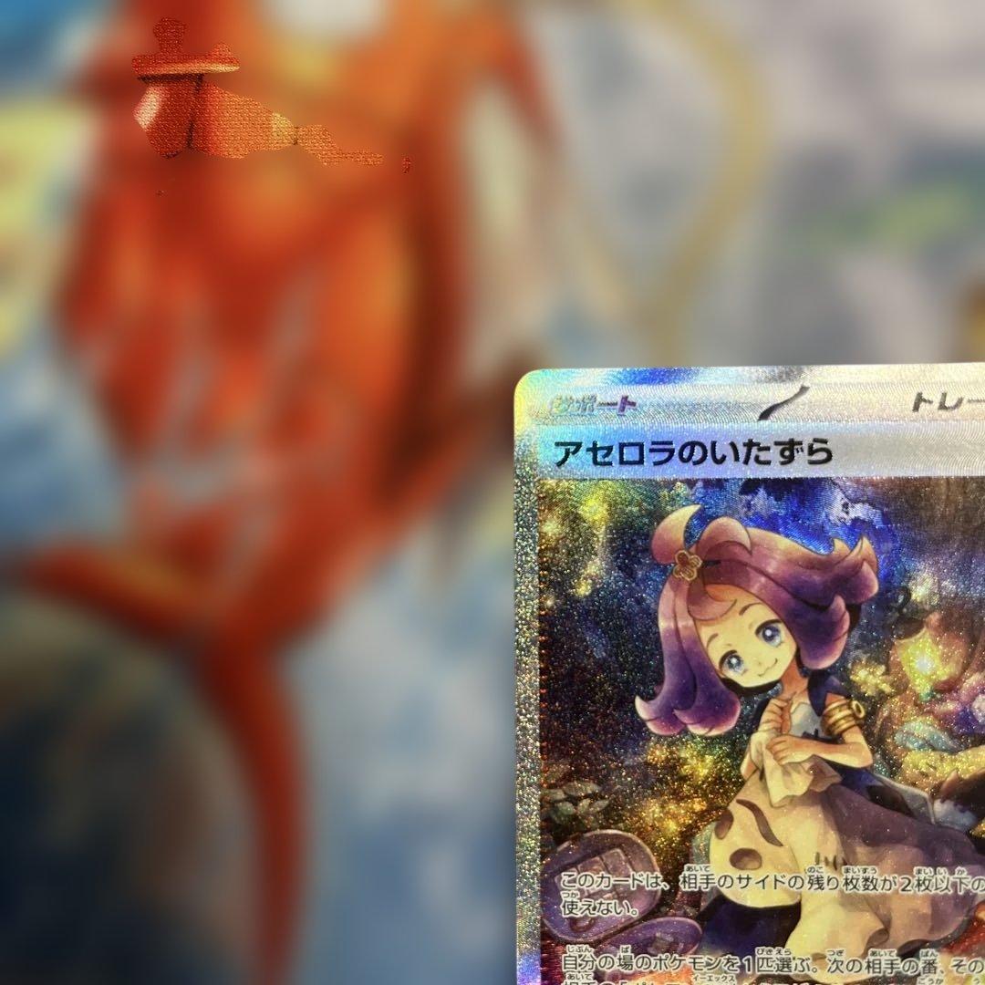 ポケモンカードゲーム トレーナーズ アセロラのいたずら SAR