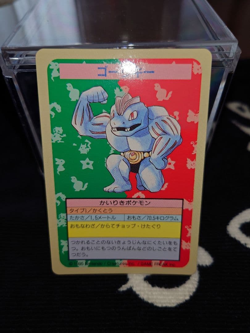 ポケモンカード トップサン　番号なし　裏青　ワンリキー、ゴーリキー、カイリキー