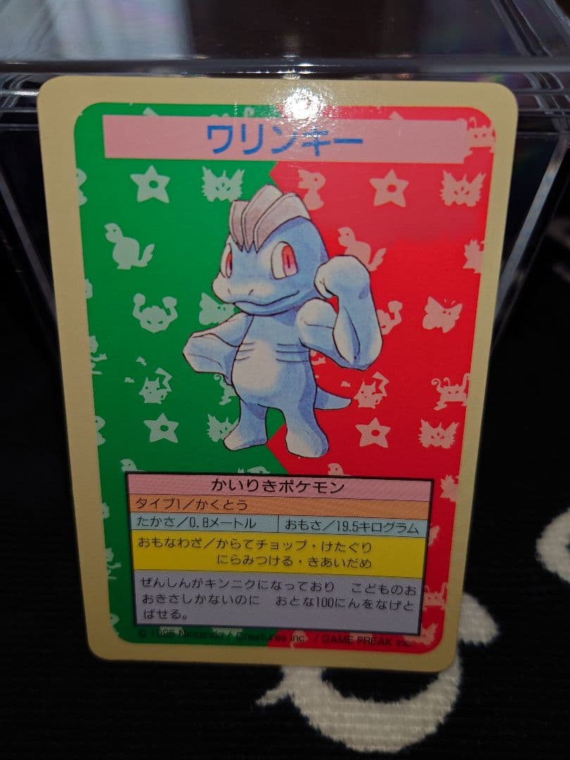 ポケモンカード トップサン　番号なし　裏青　ワンリキー、ゴーリキー、カイリキー