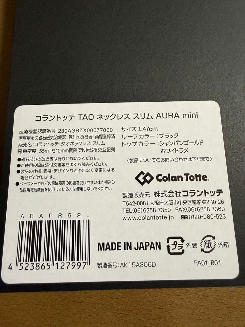 コラントッテ TAO ネックレス　スリム　AURA mini