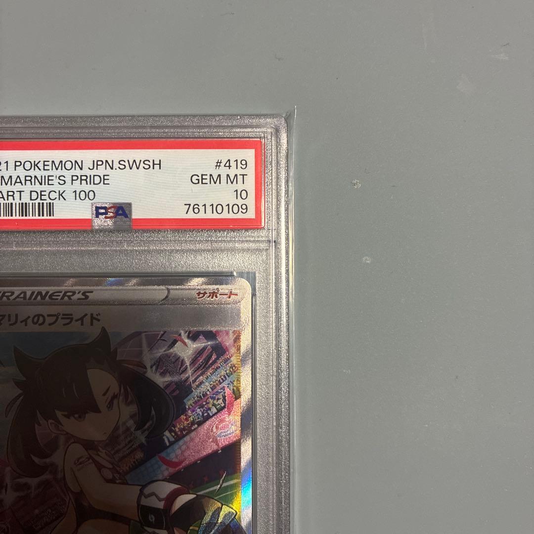 だ*ご様 マリィのプライド　PSA10