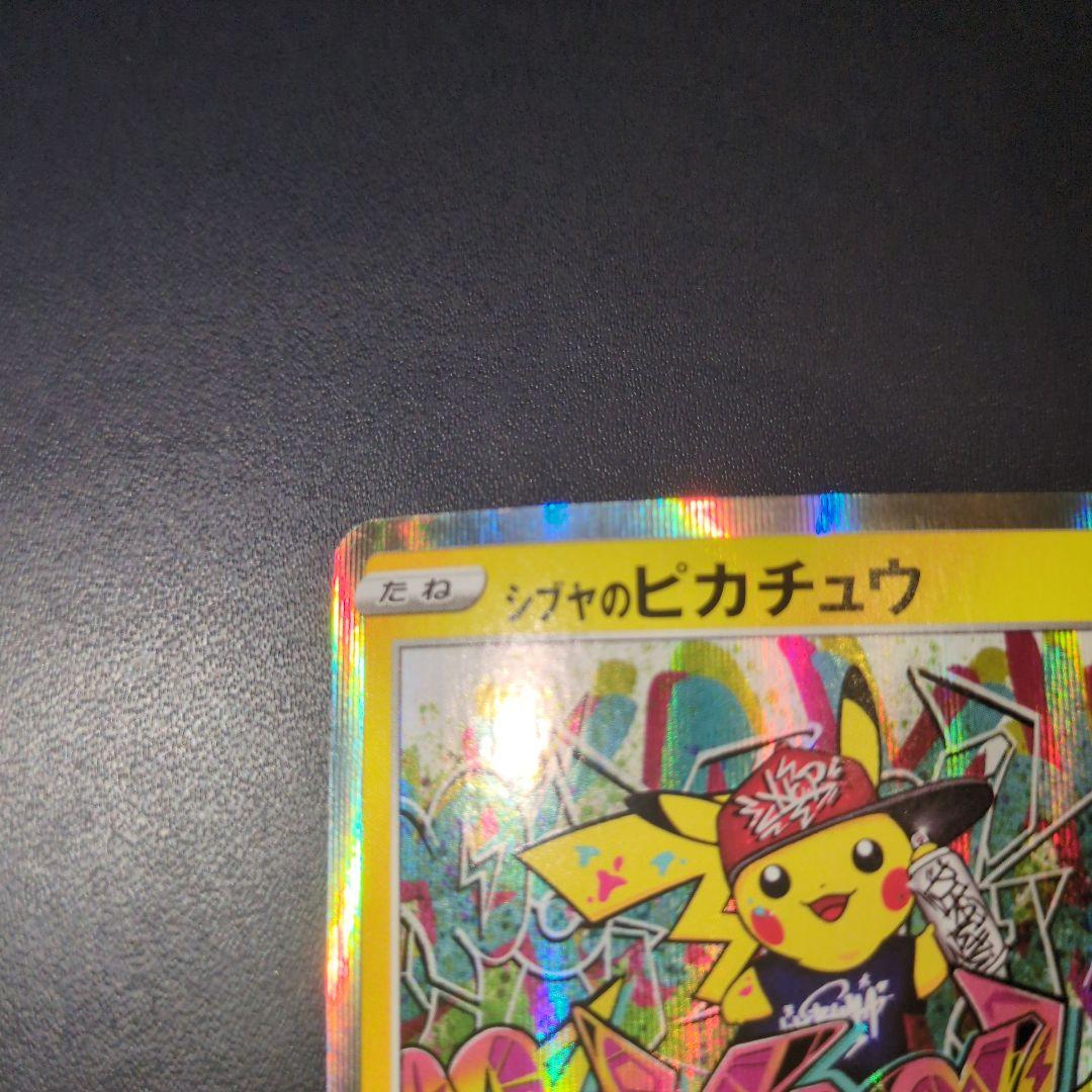 シブヤのピカチュウ プロモカード