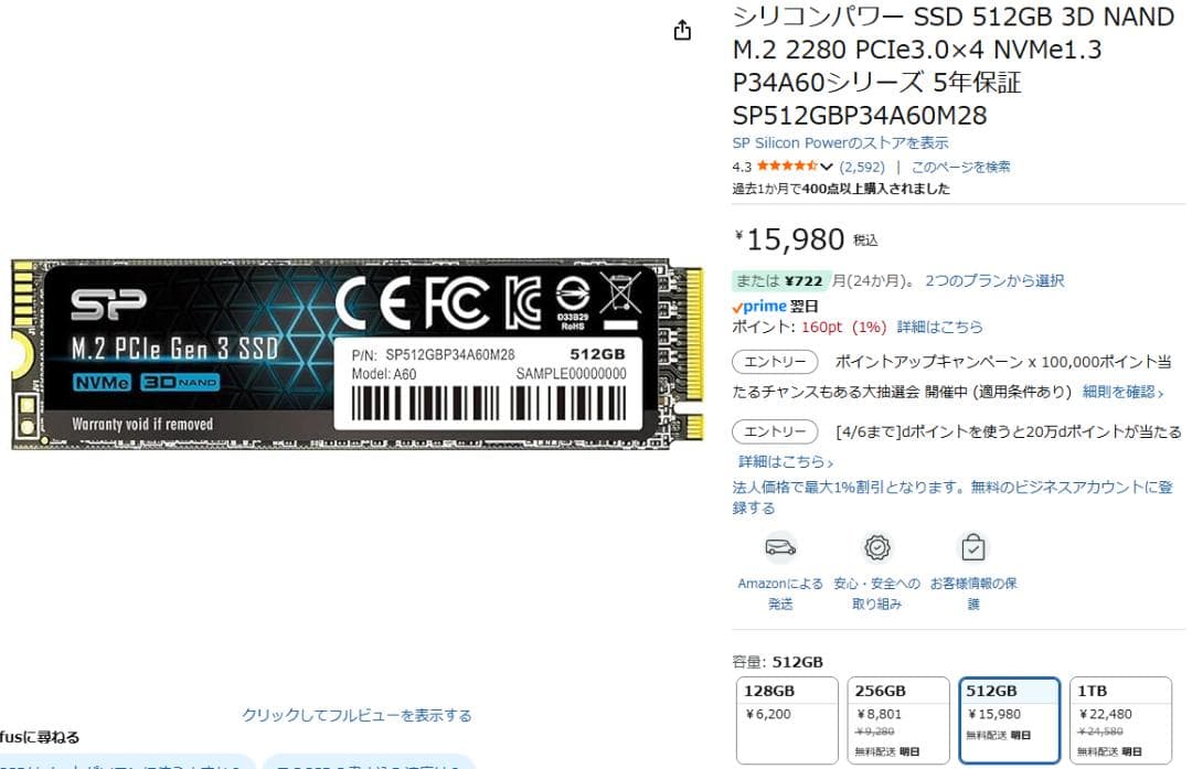 シリコンパワー SSD 512GB 235h（Amazon 15,980円）