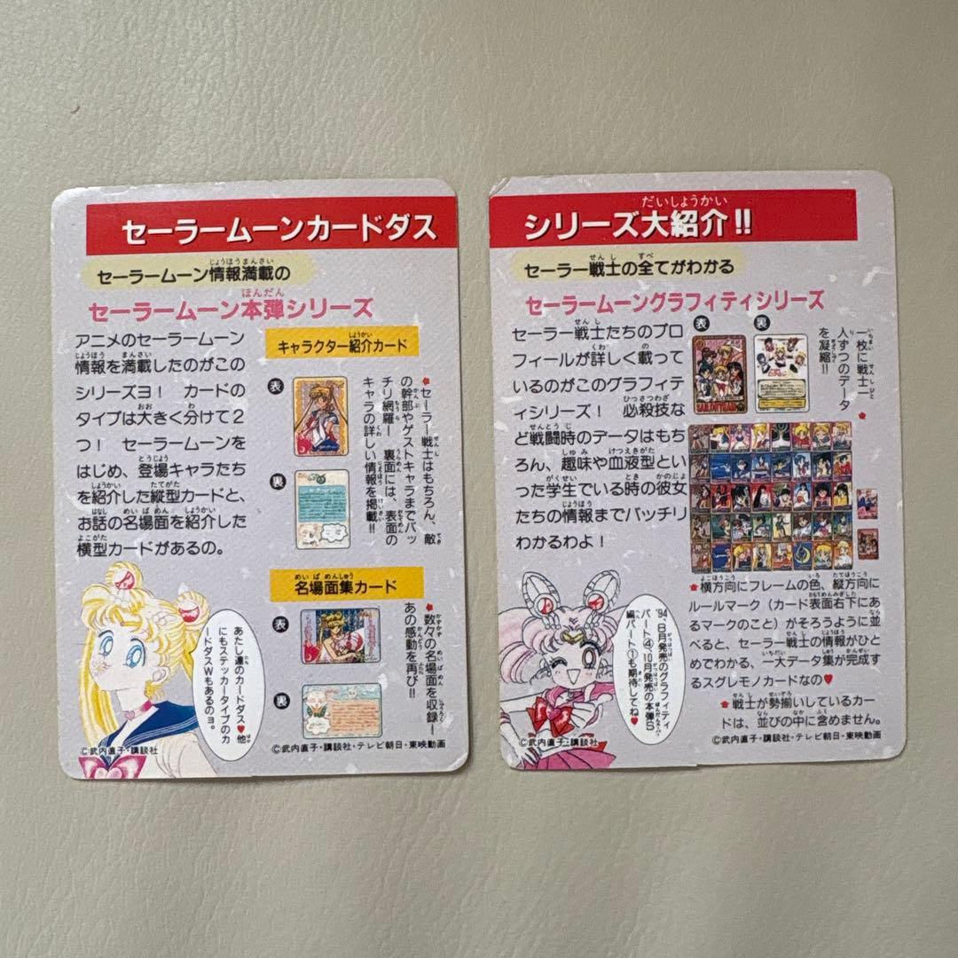 希少　世界にはばたけセーラームーン　原作絵　1億枚突破記念 カードダス