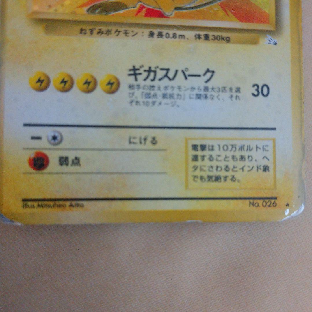 スーパージャンク枠ズレエラー！渦巻きライチュウ ★ 第3弾拡張パック 化石の秘密