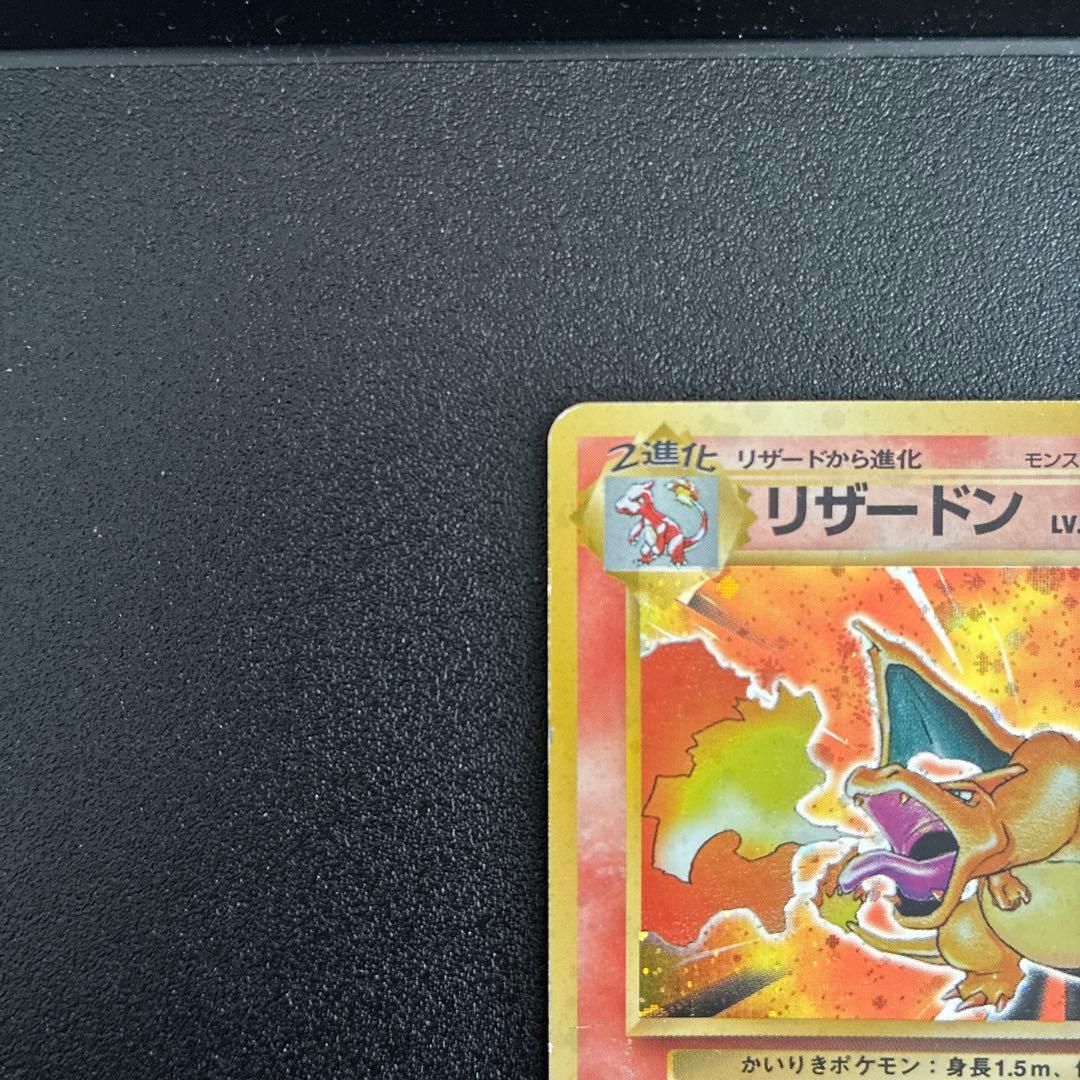 かいりきリザードン 初版 マークなし☆おまけ付き☆