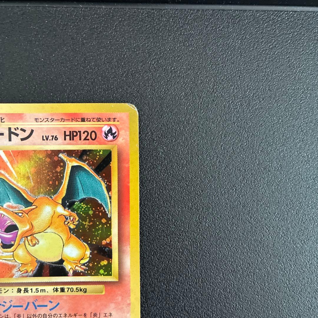 かいりきリザードン 初版 マークなし☆おまけ付き☆