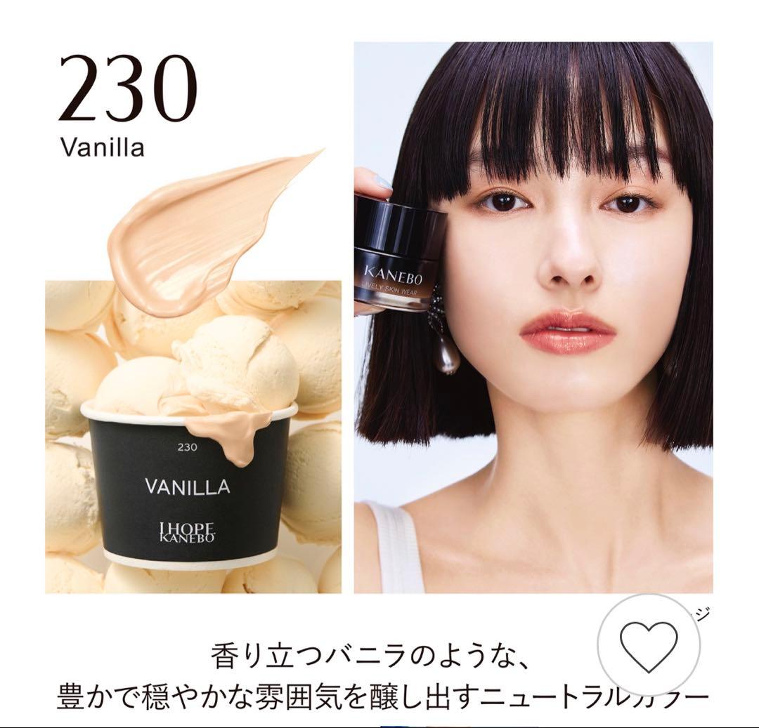 カネボウ ライブリースキン ウェアⅡ 230Vanilla