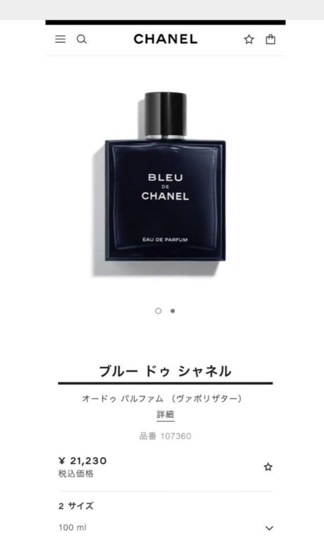 ブルードゥシャネル　オードパルファム 100m 香水